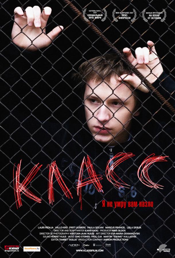 Класс / Klass (2007) 