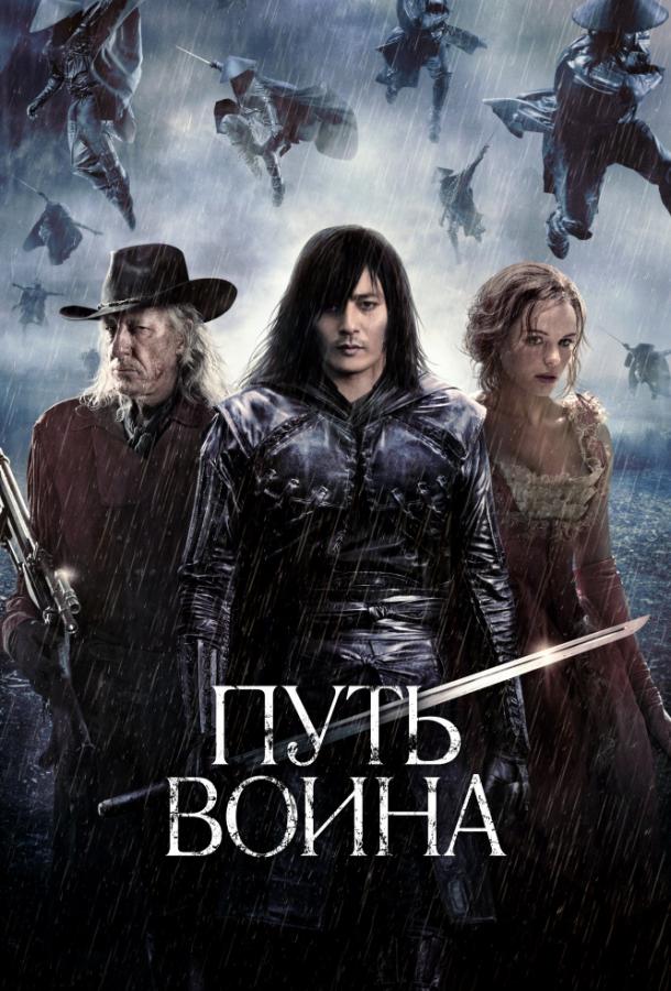 Путь воина / The Warrior's Way (2010) 