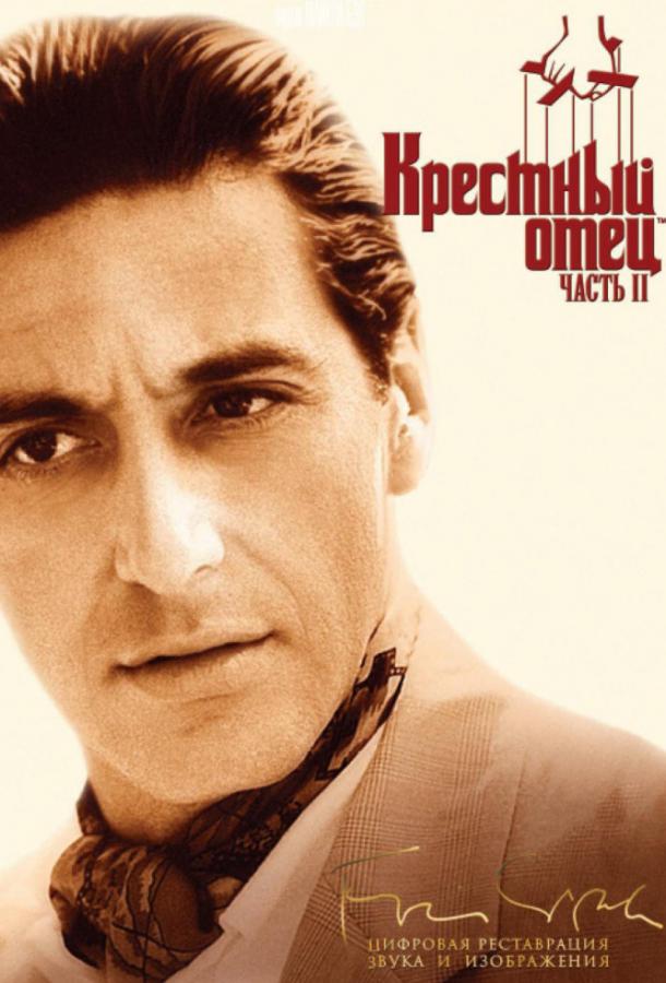 Крестный отец 2 / The Godfather: Part 2 (1974) 