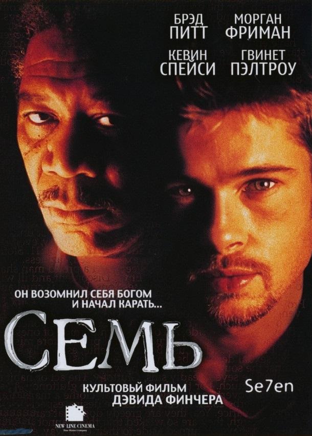 Семь / Seven (1995) 