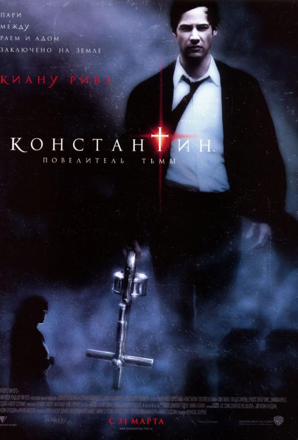 Константин: Повелитель тьмы / Constantine (2005) 