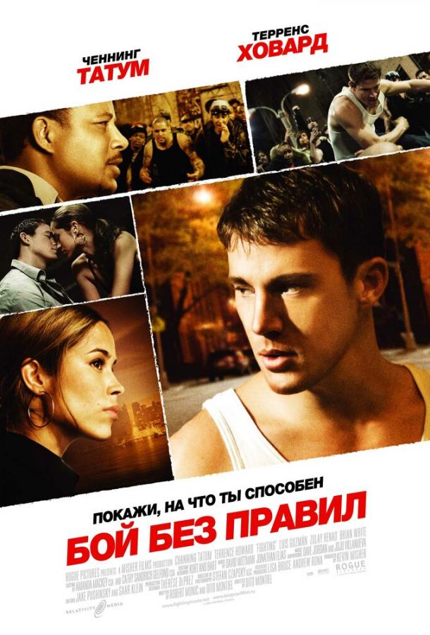 Бой без правил / Fighting (2009) 