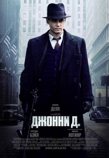 Джонни Д. / Public Enemies (2009) 