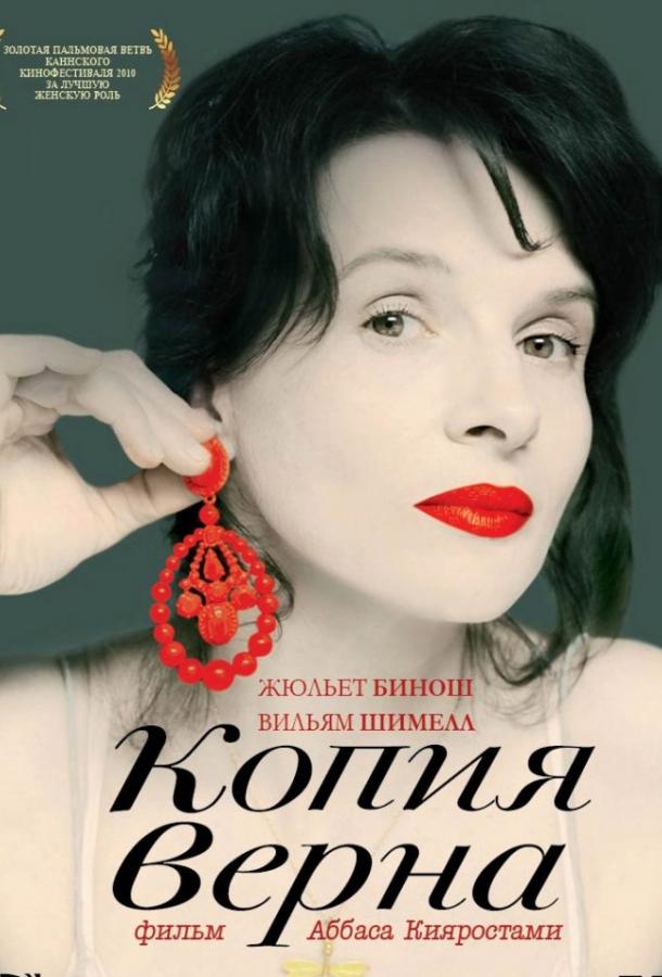 Заверенная копия / Certified Copy / Copie conforme (2010) 