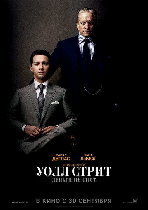 Уолл Стрит: Деньги не спят / Wall Street: Money Never Sleeps (2010) 