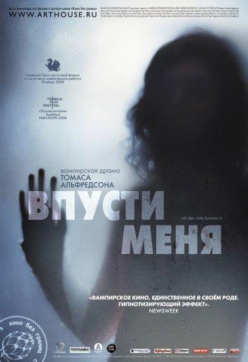 Впусти меня / Lat den ratte komma in (2008) 