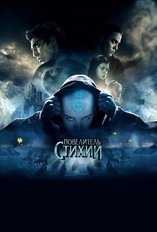 Повелитель стихий / The Last Airbender (2010) 