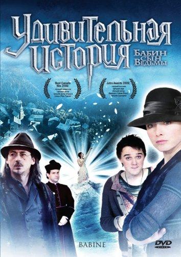Удивительная история / Babine (2008) 