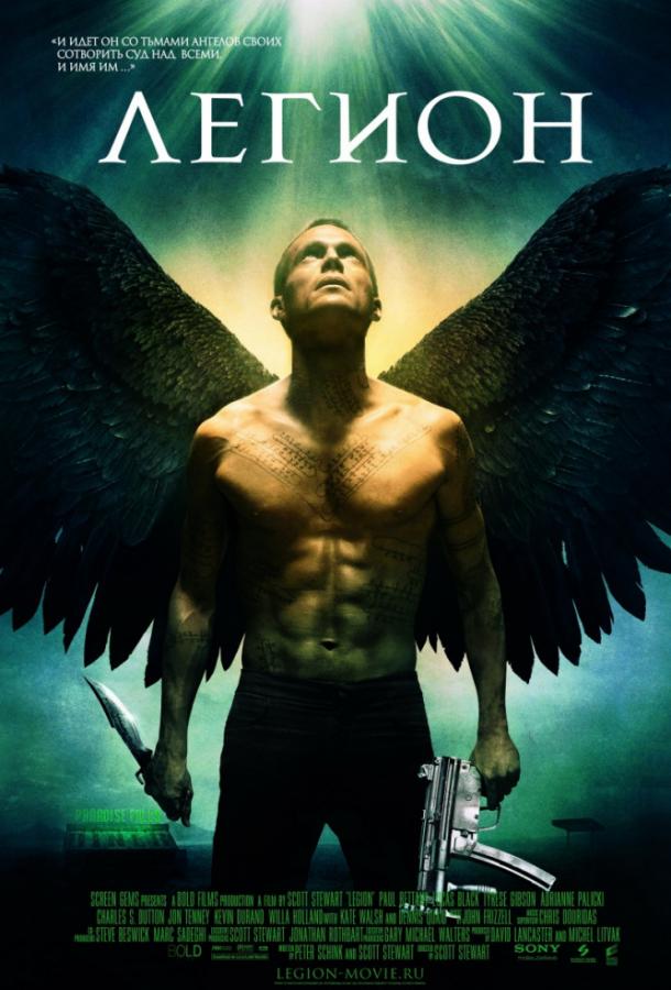 Легион / Legion (2010) 