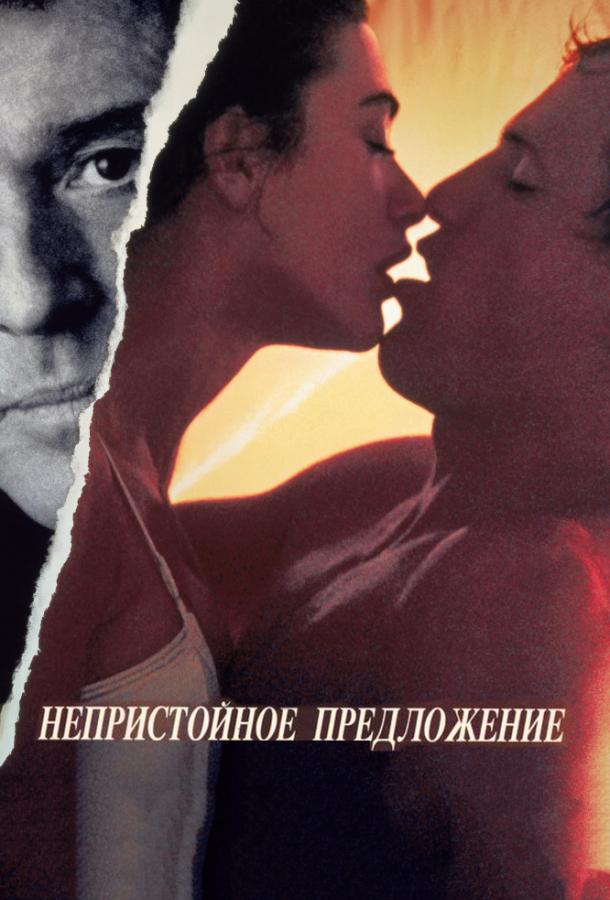 Непристойное предложение / Indecent Proposal (1993) 