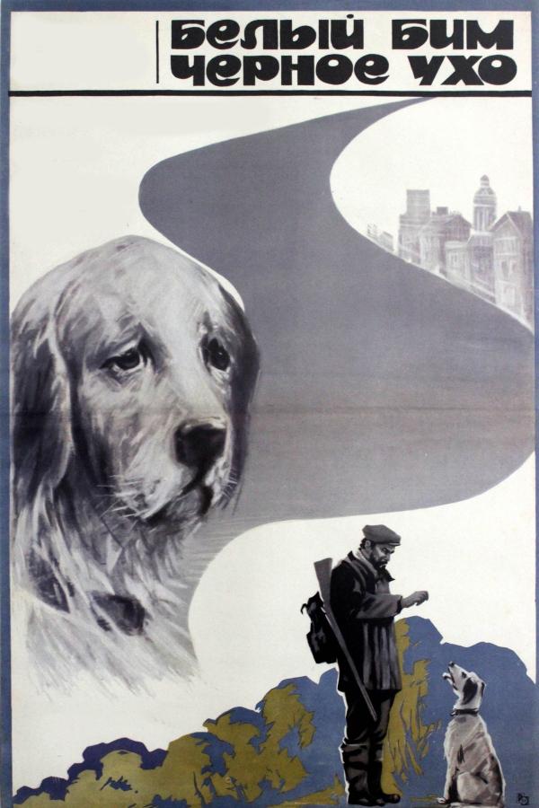 Белый Бим Черное ухо (1976) 