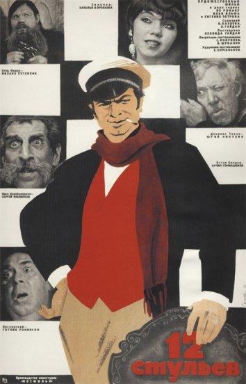 12 стульев (1971) 