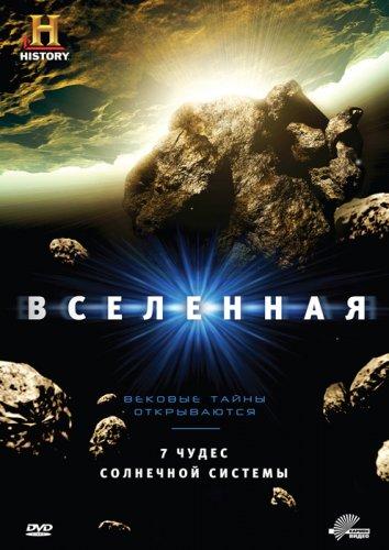 History Channel: Вселенная / The Universe (2007) 