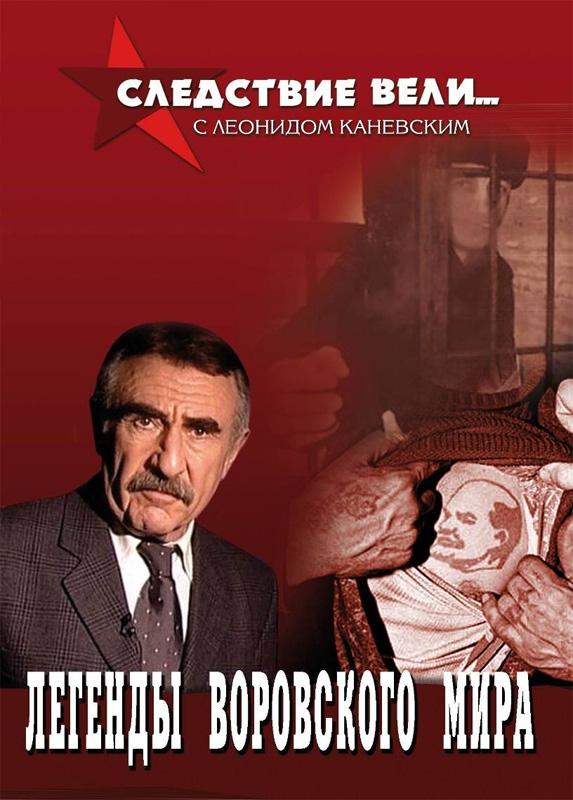 Следствие вели... (2006) 