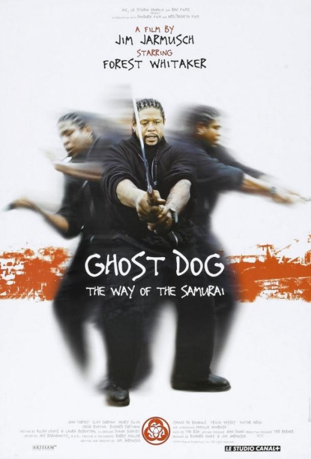 Пес-призрак: Путь самурая / Ghost Dog: The Way of the Samurai (1999) 