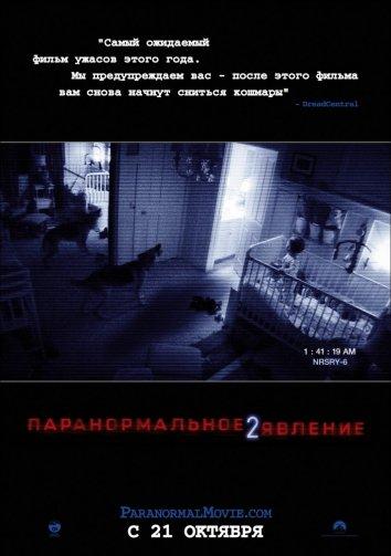 Паранормальное явление 2 / Paranormal Activity 2 (2010) 