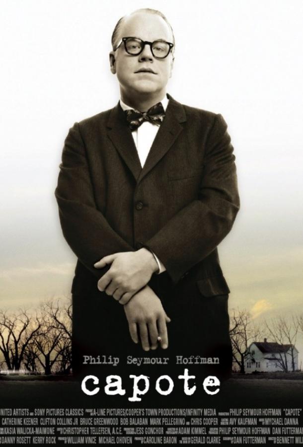 Капоте / Capote (2005) 