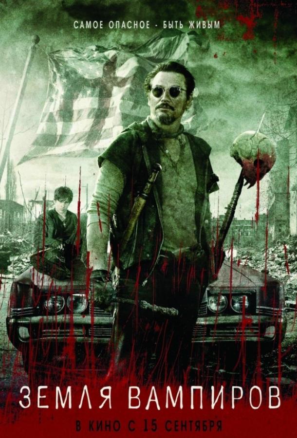 Земля вампиров / Stake Land (2010) 