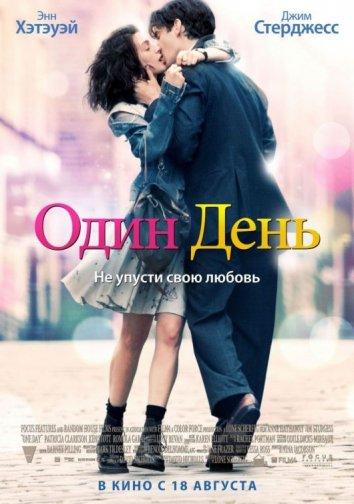 Один день / One Day (2011) 