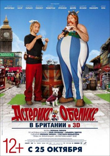 Астерикс и Обеликс в Британии / Ast?rix et Ob?lix: Au service de Sa Majest? (2012) 