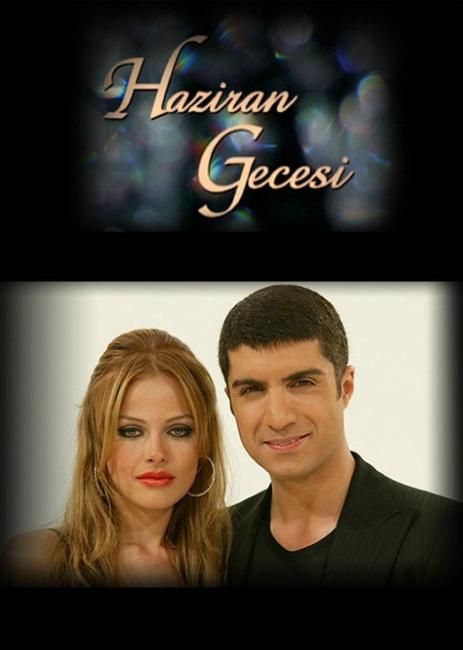 Июньская ночь / Haziran gecesi (2004) 