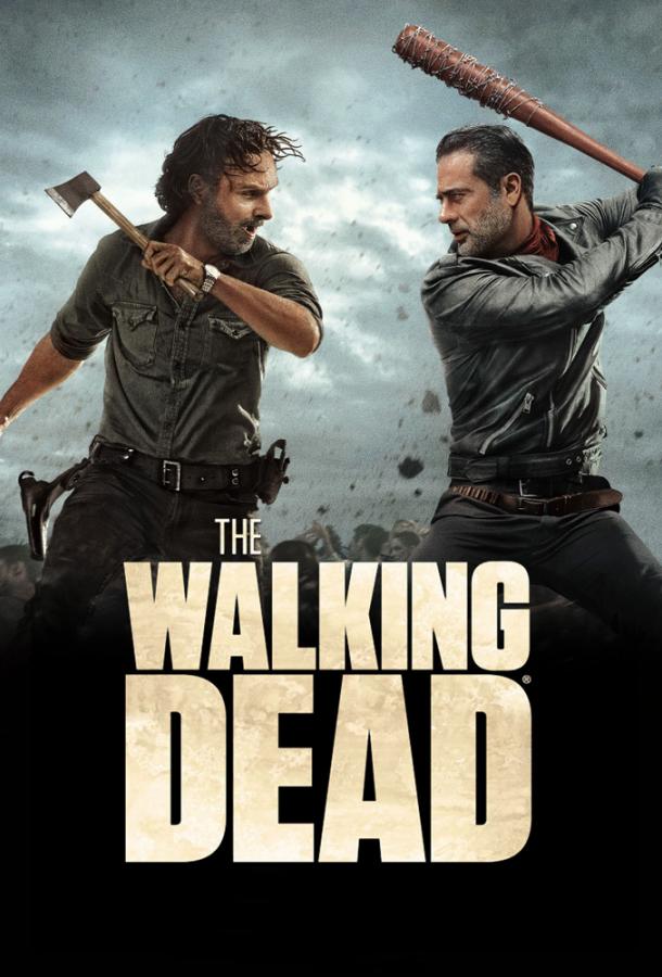 Ходячие мертвецы / The Walking Dead (2010) 