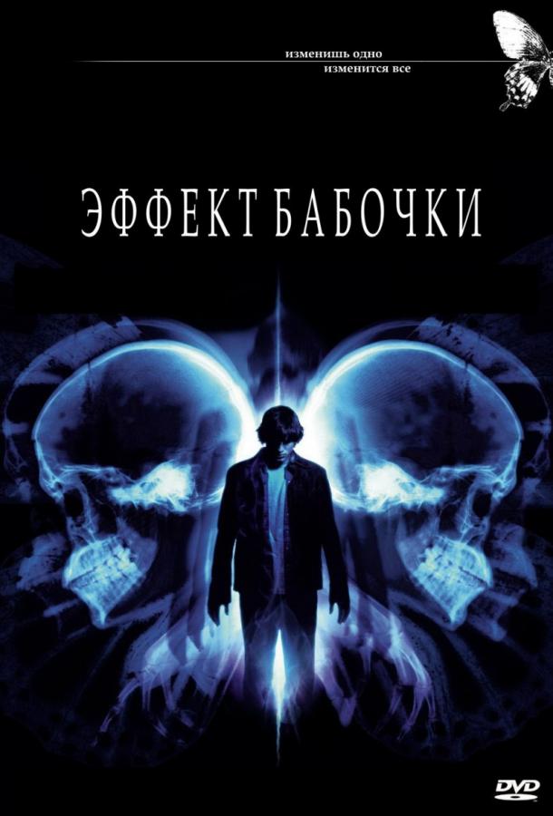 Эффект бабочки / The Butterfly Effect (2004) 