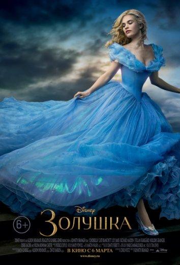Золушка / Cinderella (2015) 
