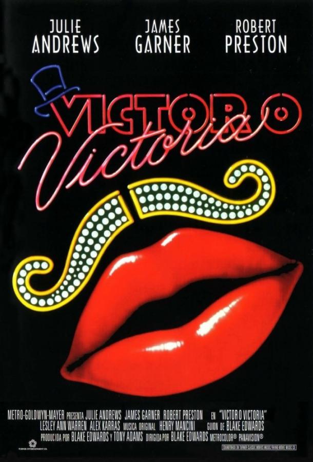 Виктор/Виктория / Victor/Victoria (1982) 