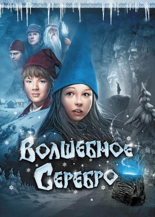 Волшебное серебро / Magic Silver (2009) 