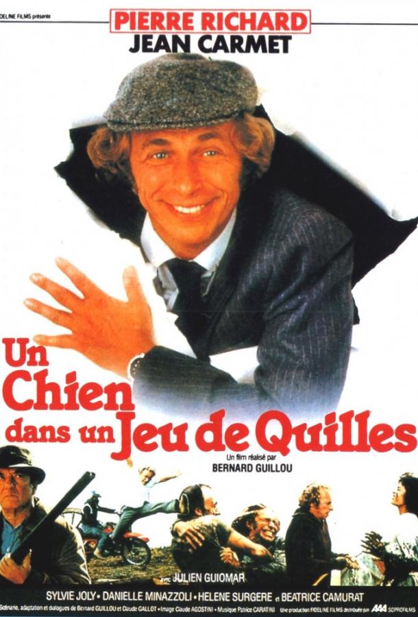 Как снег на голову / Un chien dans un jeu de quilles (1983) 