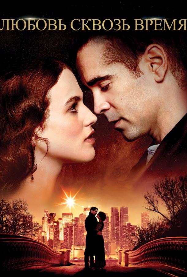 Любовь сквозь время / Winter's Tale (2014) 