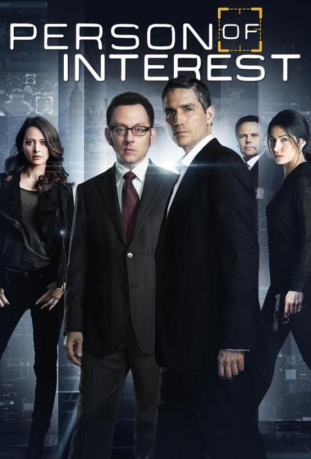 В поле зрения / Подозреваемый / Person of Interest (2011) 