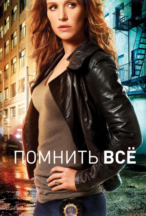 Помнить всё / Незабываемое / Unforgettable (2011) 