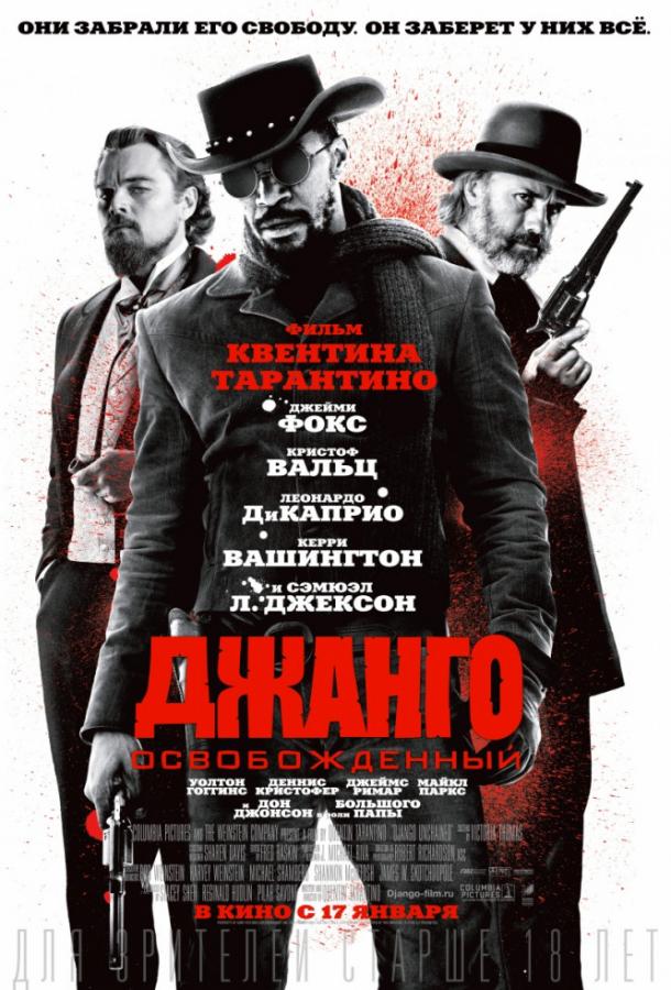 Джанго освобожденный / Django Unchained (2012) 