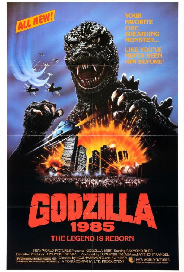 Годзилла / Gojira (1984) 