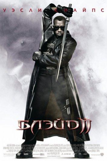 Блэйд 2 / Blade II (2002) 
