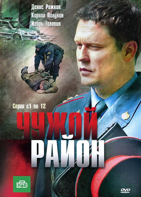 Чужой район (2011) 