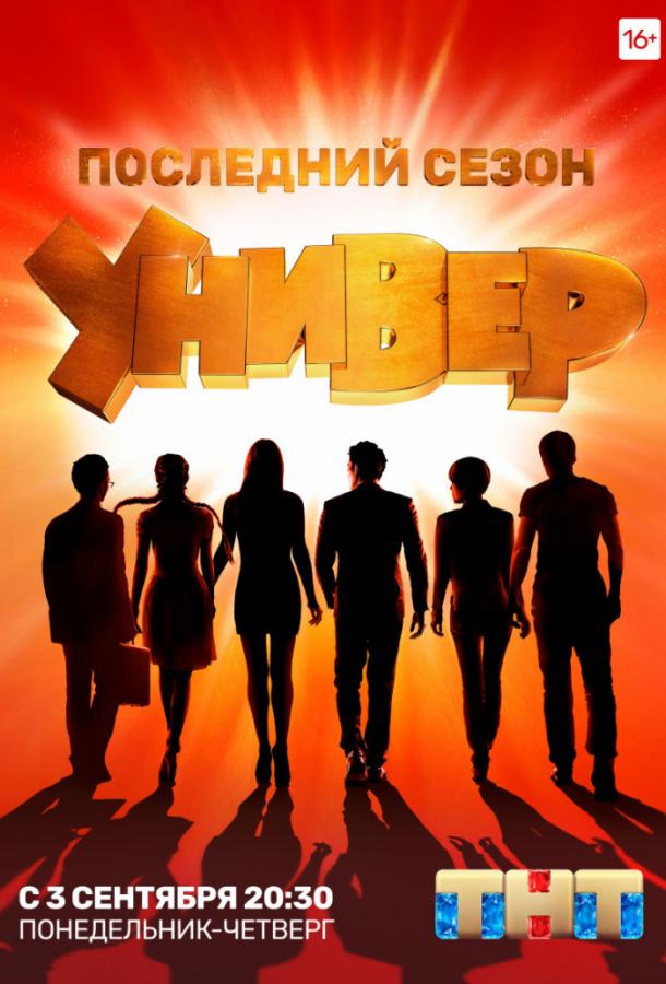 Универ. Новая общага (2011) 
