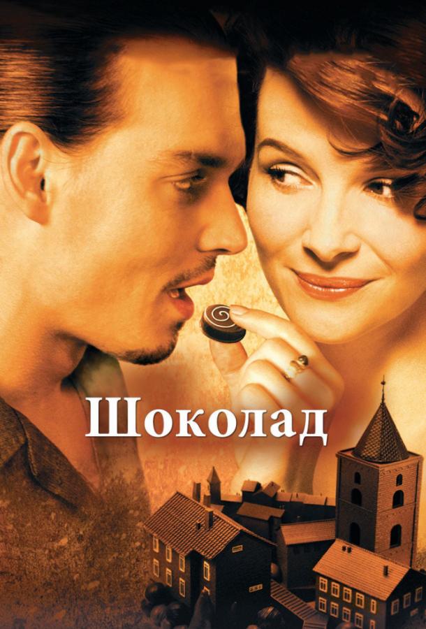 Шоколад / Chocolat (2000) 