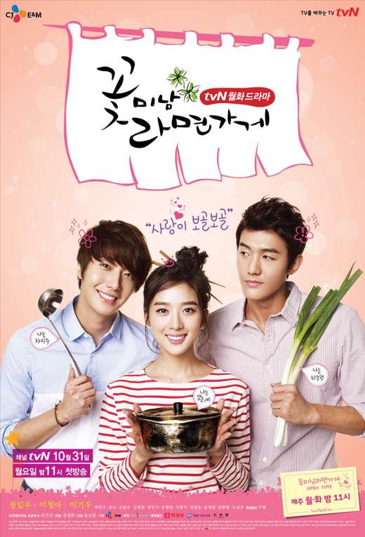 Красавчики из лапшичной / Ggotminam ramyeongage (2011) 
