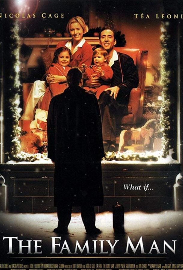 Семьянин / The Family Man (2000) 