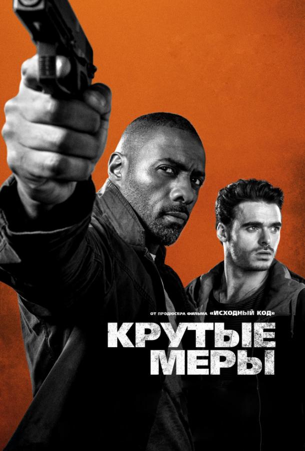Крутые меры / Bastille Day (2016) 