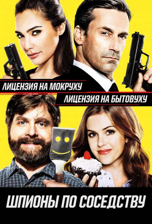 Шпионы по соседству / Keeping Up with the Joneses (2016) 