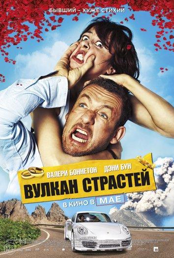 Вулкан страстей / Eyjafjallaj?kull (2013) 
