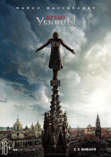 Кредо убийцы / Assassin's Creed (2016) 