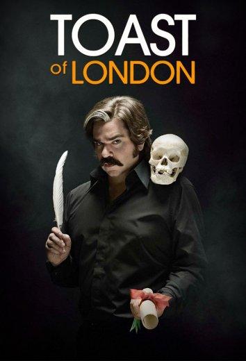 Тост из Лондона / Toast of London (2013) 