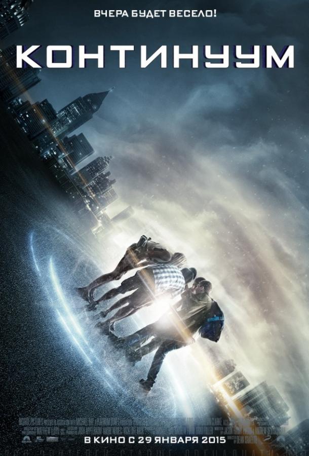 Континуум / Project Almanac (2015) 