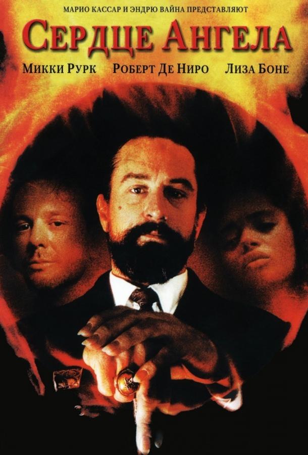 Сердце Ангела / Angel Heart (1987) 
