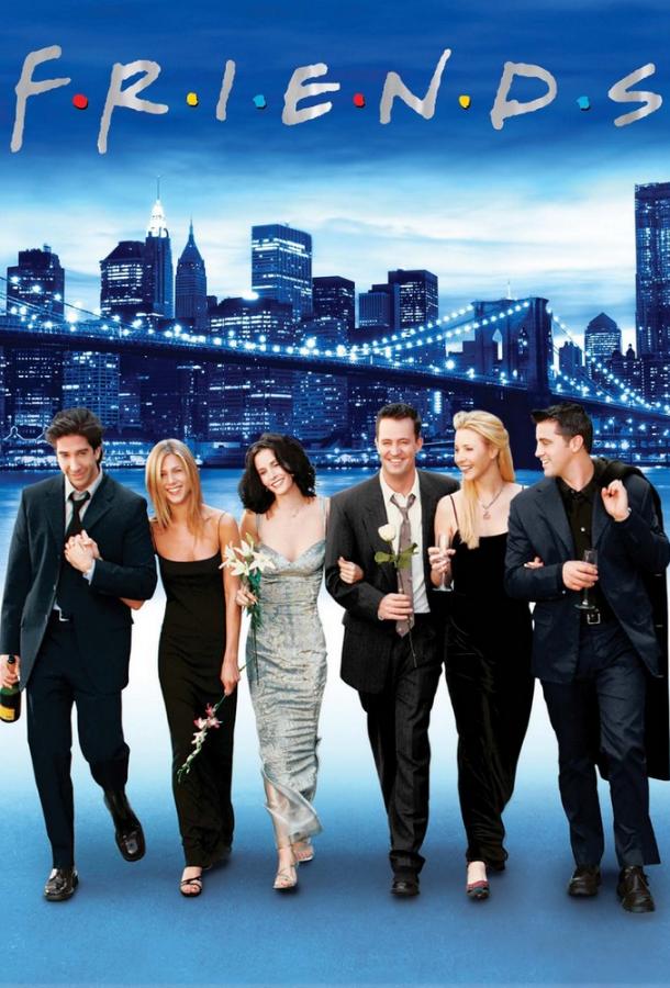 Друзья / Friends (1994) 